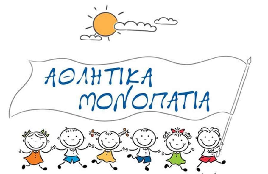 Τα «Αθλητικά Μονοπάτια» προσφέρουν γνώση, άθληση και ψυχαγωγία στα παιδιά της Αμοργού