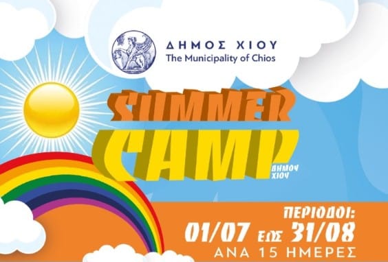 SUMMER CAMP 2024-Πρόγραμμα Δημιουργικής Απασχόλησης Παιδιών